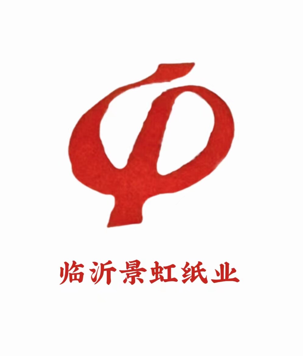 临沂景虹纸业