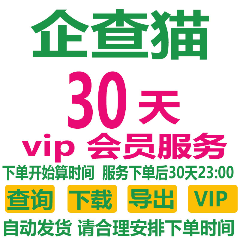 Qichama Vip Membership for One Month, Qichama Membership for 1 Month and 30 Days, Query, Download, Export