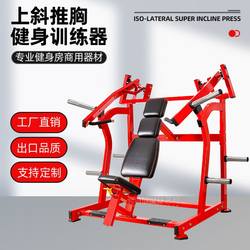 Gym commercial equipment seated incline chest pusher chest muscle commercial comprehensive strength exercise Hummer equipment