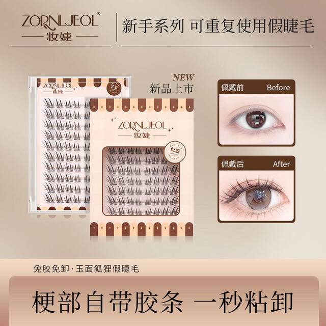 Glue-Free Fox-Style Segmented Eyelashes with a Jade-Like Finish, Chinese-Style Fox False Eyelashes, Thick and Voluminous, Natural and Realistic