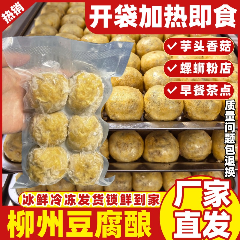 Guangxi Specialty Tofu Stuffed with Mushrooms, Pork, and Taro, Handmade by Farmers, for Breakfast, Restaurant Snacks, and as a Side Dish for Snail Noodle Soup, for Commercial Use Guangxi Specialty Tofu Stuffed with Mushrooms, Pork, and Taro, Handmade by Farmers, for Breakfast, Restaurant Snacks, and as a Side Dish for Snail Noodle Soup, for Commercial Use