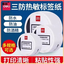 Vigorous three - proof label thermal paper 100 80 70 60 50 40 30 waterproof oil and alcohol resistant adhesive