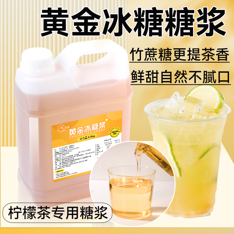 Rock Sugar Syrup, Specially Made for Hand-Made Lemon Tea, Bamboo Cane Flavored Syrup, Fruit Tea, Milk Tea Shop Special, Duck Poop Flavor for Commercial Use Rock Sugar Syrup, Specially Made for Hand-Made Lemon Tea, Bamboo Cane Flavored Syrup, Fruit Tea, Milk Tea Shop Special, Duck Poop Flavor for Commercial Use