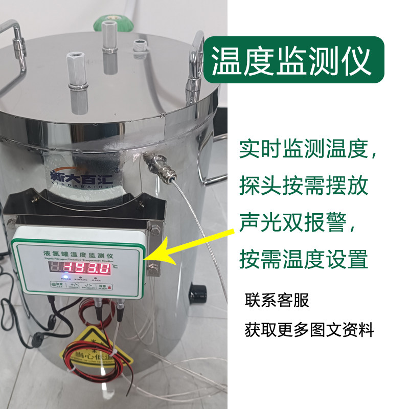 精密加工温度监控仪实时测温液氮罐自动化设备