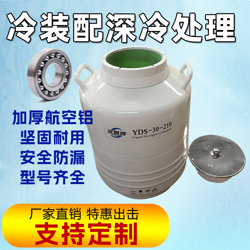 定制广口液氮罐30l大口径轴承冷冻装配 工业冷却零件深冷处理