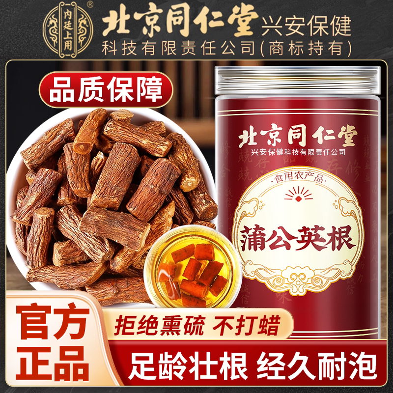 Peking Tong Ren Tang's Premium Dandelion Root Chinese Herbal Medicine, Dandelion Root Tea, Natural Roasted and Authentic from Changbai Mountain