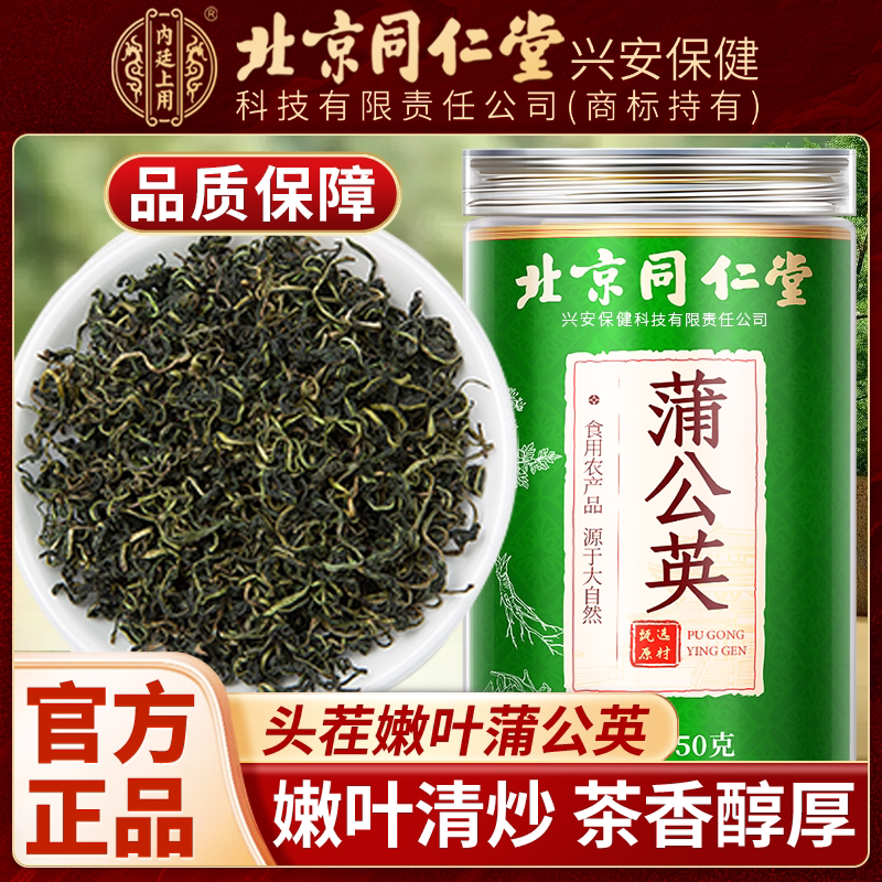 Peking Tong Ren Tang's Premium Dandelion Herbal Medicine, Dandelion Tea, Fresh Dandelion Dried Herb, Genuine Quality Products