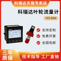 Corida impeller flowmeter FCT-8350 transmission controller original WLG8350 contains FLP1600-L sensor