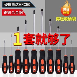 Screwdriver Suit strong magnetic cross screwdriver high hardness industrial screwdriver For Home tool Universal combination