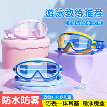 Large frame childrens swimming goggles girls and boys waterproof and anti-fog high-definition professional swimming cap set with earplugs in one