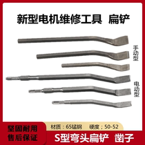 Motor maintenance special tool S type elbow chisel motor shovel wire coil special tool flat shovel