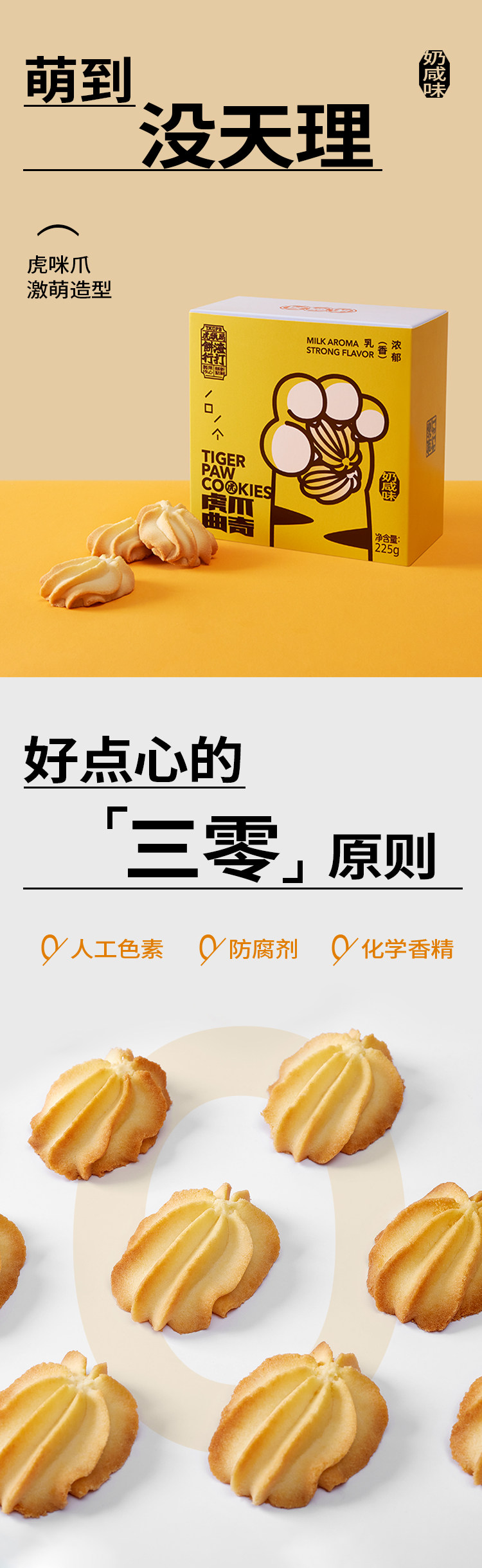 虎头局渣打饼行 虎爪曲奇饼干 奶咸味 200g 天猫优惠券折后￥29.9包邮（￥49.9-20）