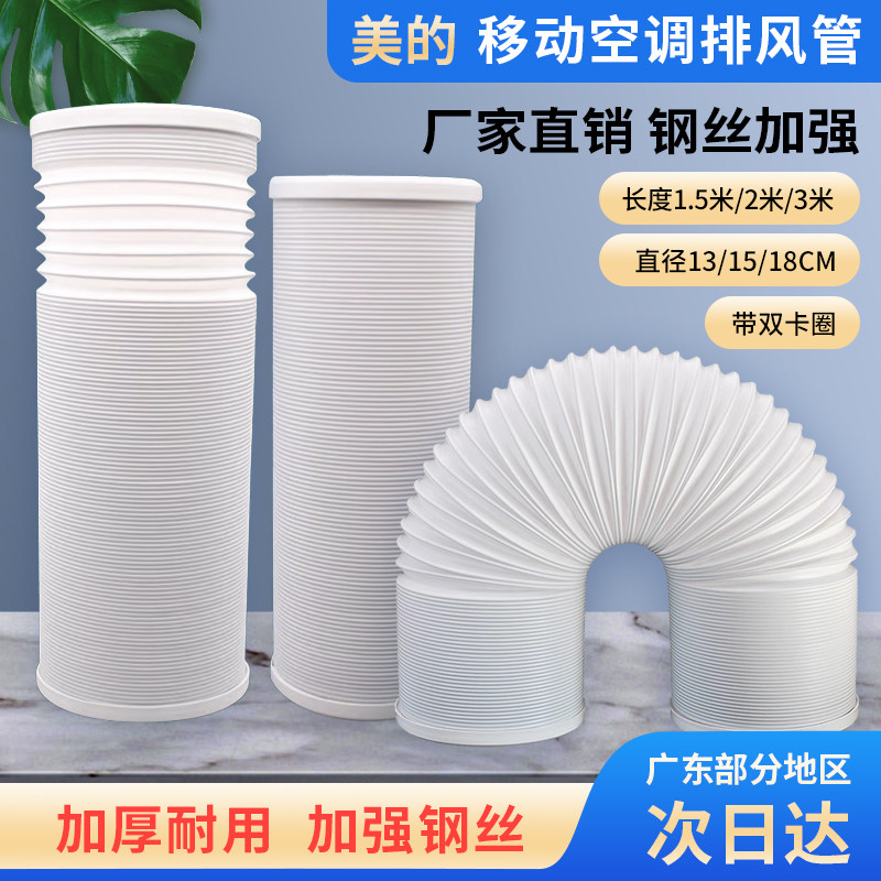 Midea mobile air conditioner accessories Midea special exhaust duct