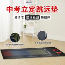 Standing long jump high school entrance examination special anti-slip test home training sports mat mat equipment indoor artifact floor mat