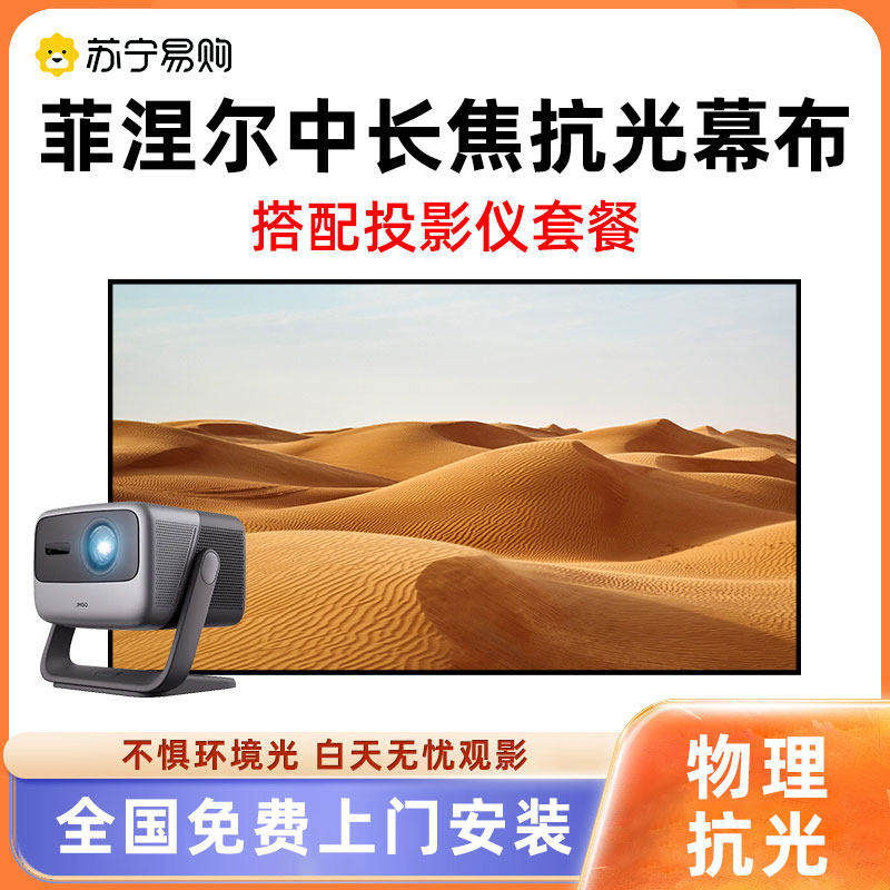 When Befiñol anti-light hard screen home living room HD 4K medium length Joule projection anti-light curtain cloth 100 inch 120 inch super short charred frame screen cloth polar rice H6 nut Epson Projection curtain 2990-Ta