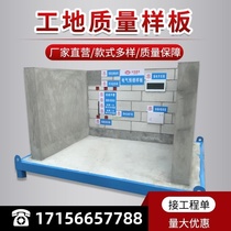 Construction site quality model display area finished product process construction method component model room approach construction model Shanxi