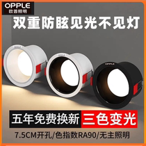 Op LED deep anti-glare downlight household suspended ceiling embedded narrow edge ceiling light living room aisle no main light lighting