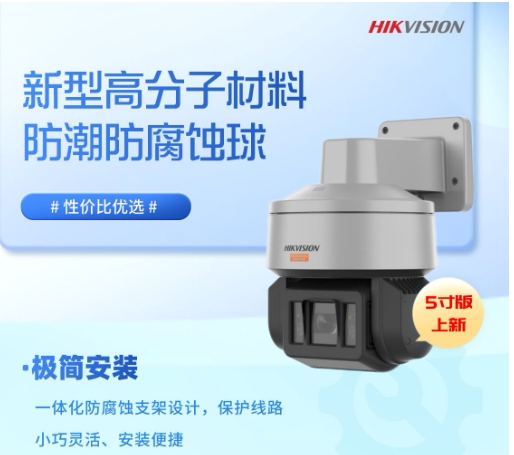 DS-2DF5432MXR-DY GLT DG Haikang Weiwei 5-inch Polymer Anti-corrosion Ball Seaworthy Grain Chemical-Taobao