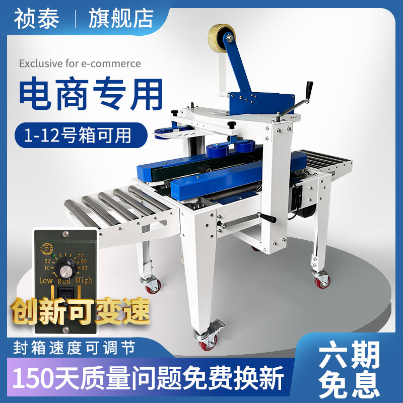 Tetai Fully Automatic Packer Variable Speed Electric Commercial Express Carton Automatic Sealing Case Machine Electric Commercial Special Postal 1-13 carton adhesive tape sealing machine Automatic packing seal case sticker single body machine-Taobao