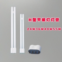 Three-color ceiling lamp energy-saving lamp H-shaped flat 4-pin flat lamp 24W36W40W55W