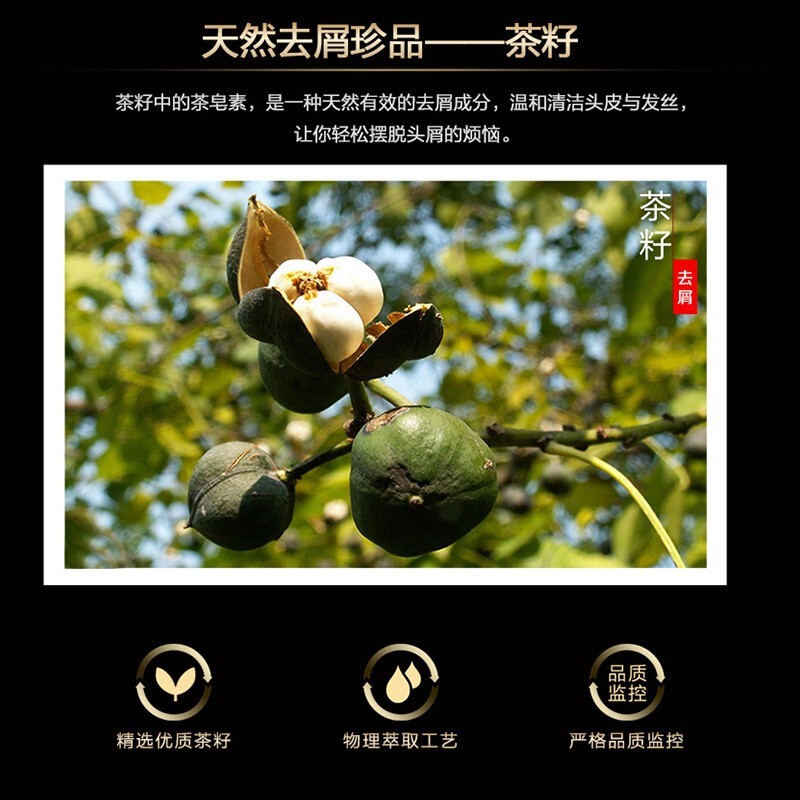 滋源-茶籽控油去屑洗头水535ml(油性)