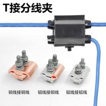 Wire Junction Clip Profiled and Trench Wire Clip Copper Aluminum Transition Wire Clip wire splitter aluminum wire and wire JBT cable branch