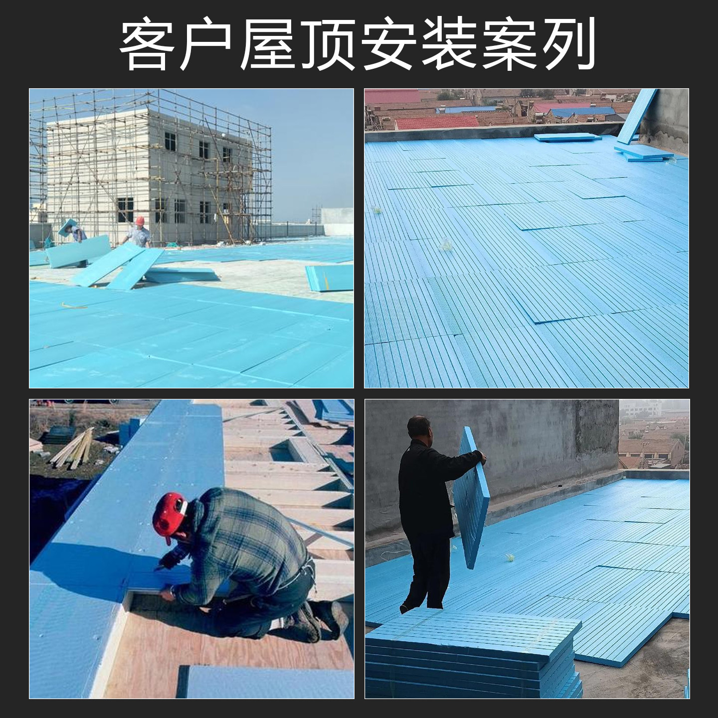 屋顶隔热用XPS挤塑板，5厘米厚效果好还是3厘米厚合适？2025新国标解读