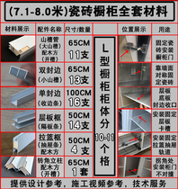 Tile Cabinet Colonnes Aluminium Carte dalliage daluminium Accessoires complets Grand tuyau de montagne Plan de bande darête