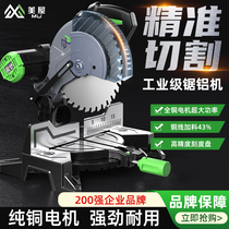 Haomai Meiwu cutting machine sawing machine aluminum alloy dust-free cutting aluminum profile woodworking desktop integrated high-precision precision