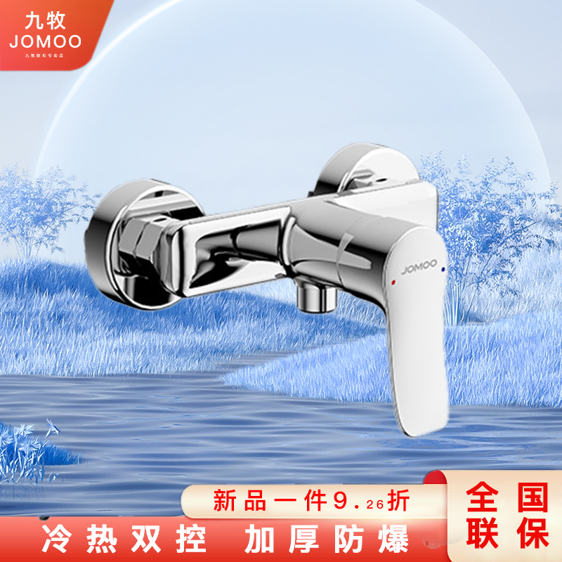 Jomoo Shower Faucet Hot and Cold Water Mixing Valve Household Bathtub Triple Dual-Control Faucet Bathroom Shower Set