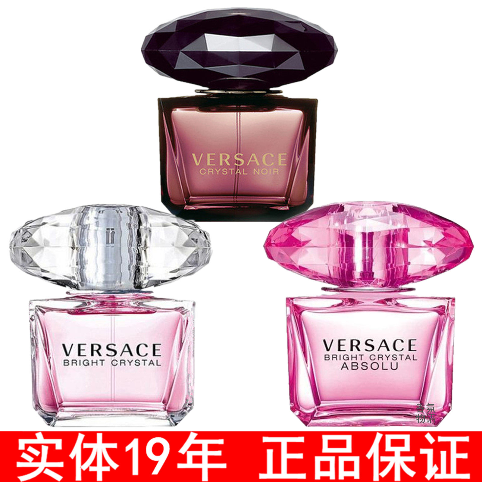VERSACE范思哲BRIGHT CRYSTAL臻挚粉钻星夜水晶香恋粉钻女士香水评价