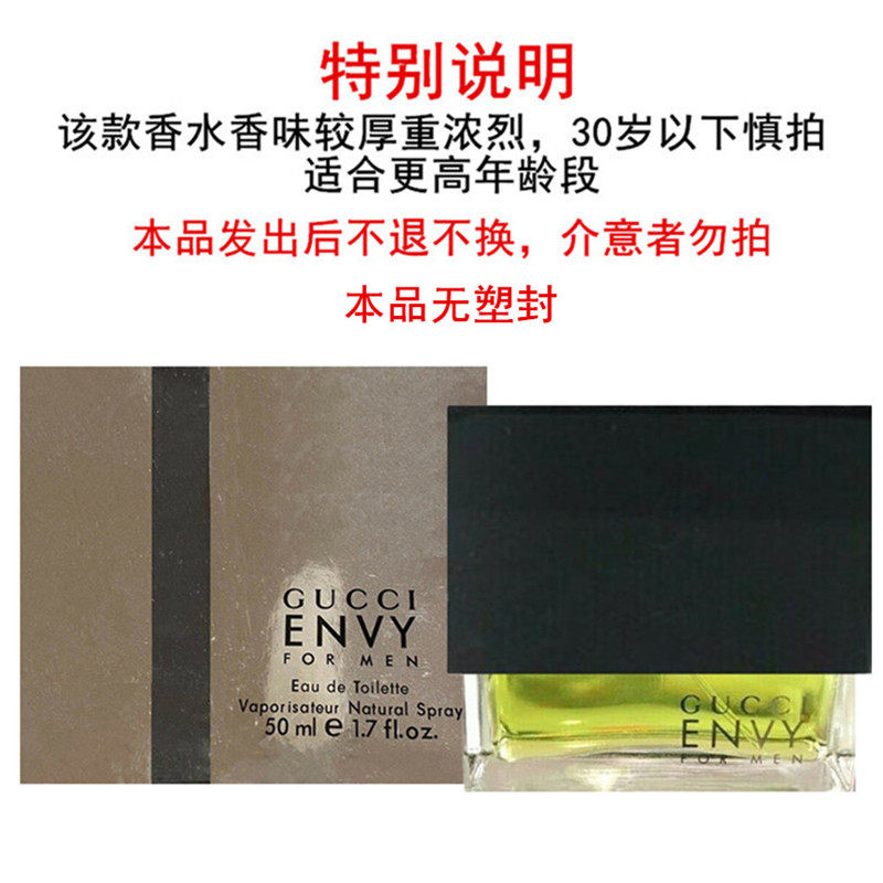 男士香水怎么选？这支古驰ENVY FOR MEN真的让我心动了