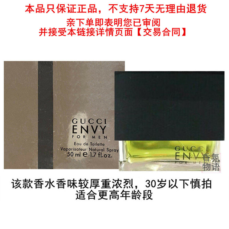 GUCCI古驰ENVY FOR MEN妒忌男士香水推荐！清新持久绅士香，职场