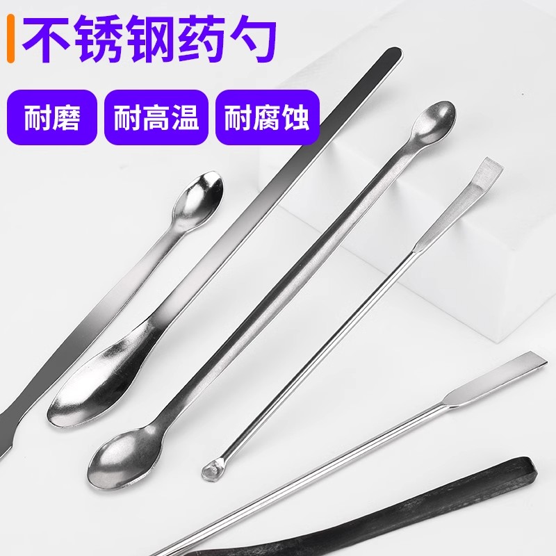 加厚不锈钢药勺实验室取挖药单头双头药匙试剂粉末称量勺微量药刮