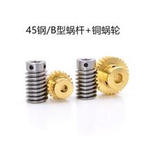 Copper worm wheel worm 0 5 molt 1 model 1 5 molt turbine worm gear 20 teeth 25 teeth 30 teeth 40 teeth