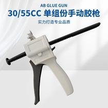 Single set of manual glue guns Single-liquid booster 30 55 300CC hand-push glider silicone glass glue 330ML