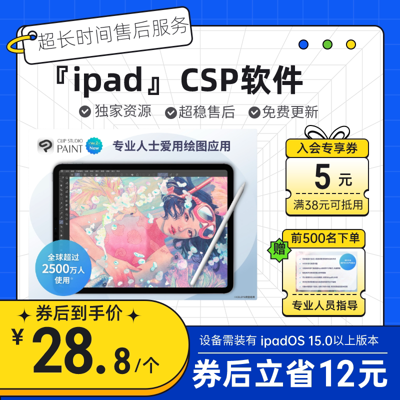 Csp Software iPad Subscription Drawing Stable Use Tutorial International Version Supports Simplified and Traditional Chinese with Free Materials Csp Software iPad Subscription Drawing Stable Use Tutorial International Version Supports Simplified and Traditional Chinese with Free Materials