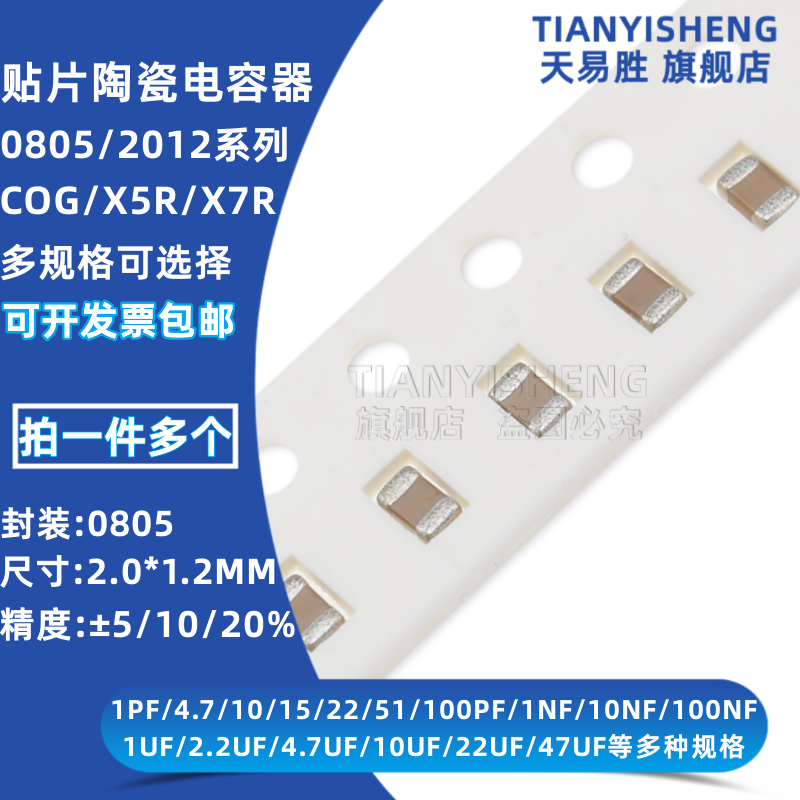 0805贴片陶瓷电容器 100NF 0.1UF电容 50V耐压电容