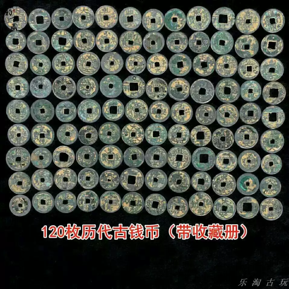 古代钱币收藏120枚中国历代古钱币古铜钱大全套送收藏册包邮-淘宝Taobao