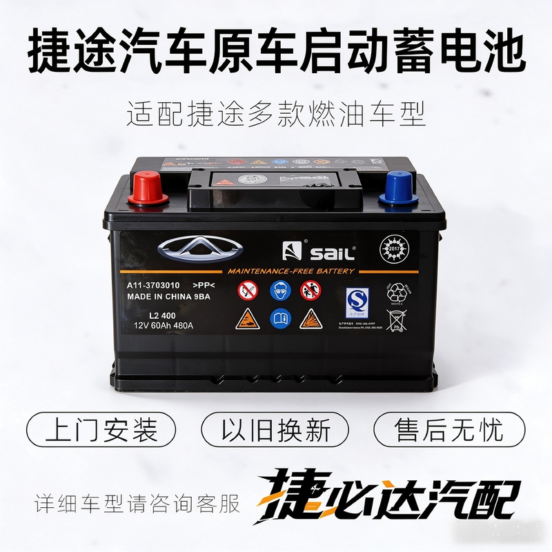 Jietu Dasheng Shanhai T2 Start-Stop Traveler X70S Ev m Coupe Original Battery X90Plusx95 Jietu Dasheng Shanhai T2 Start-Stop Traveler X70S Ev m Coupe Original Battery X90Plusx95
