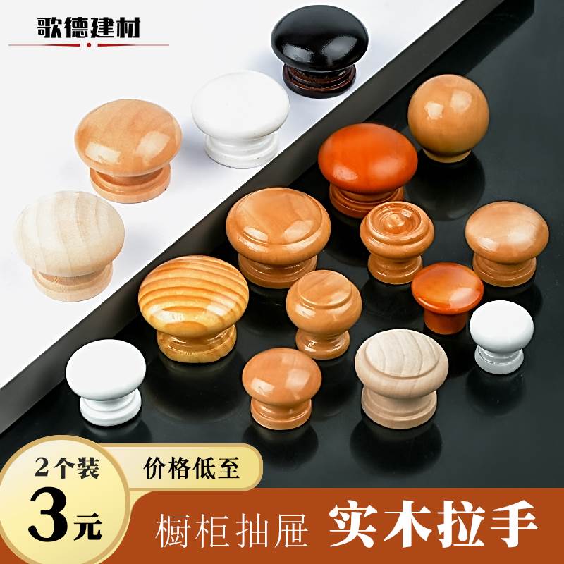 Solid wood single-hole small handle round log handle drawer wardrobe cupboard door handle wood mushroom round wood handle-Taobao
