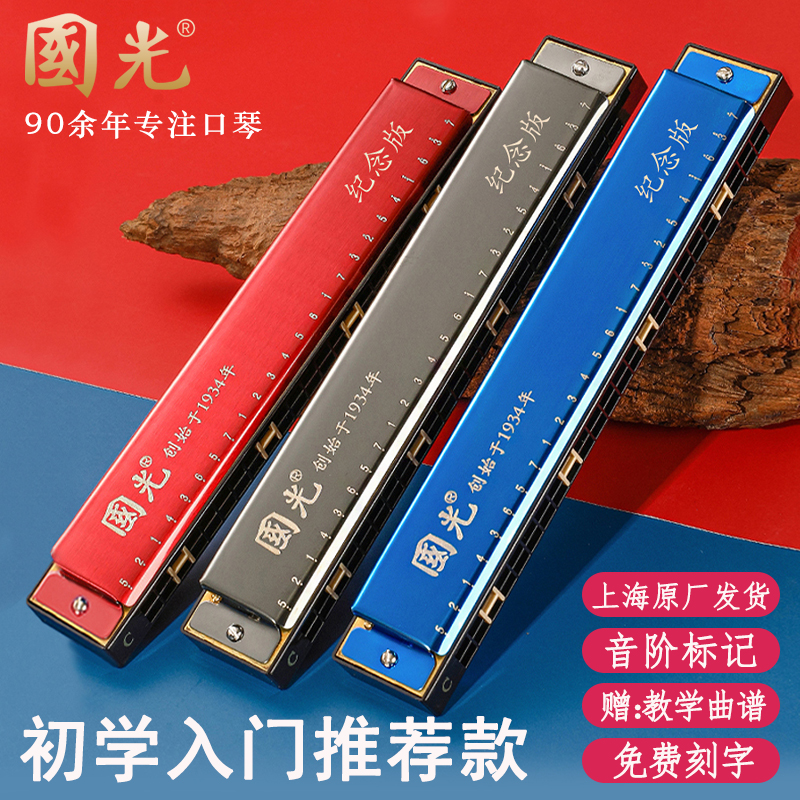 Shanghai Guoguang Harmonica Children 24 Kong C Tune Sound Beginners Elementary And Middle School Students Introductory Adults Self-Learning Accent-Taobao