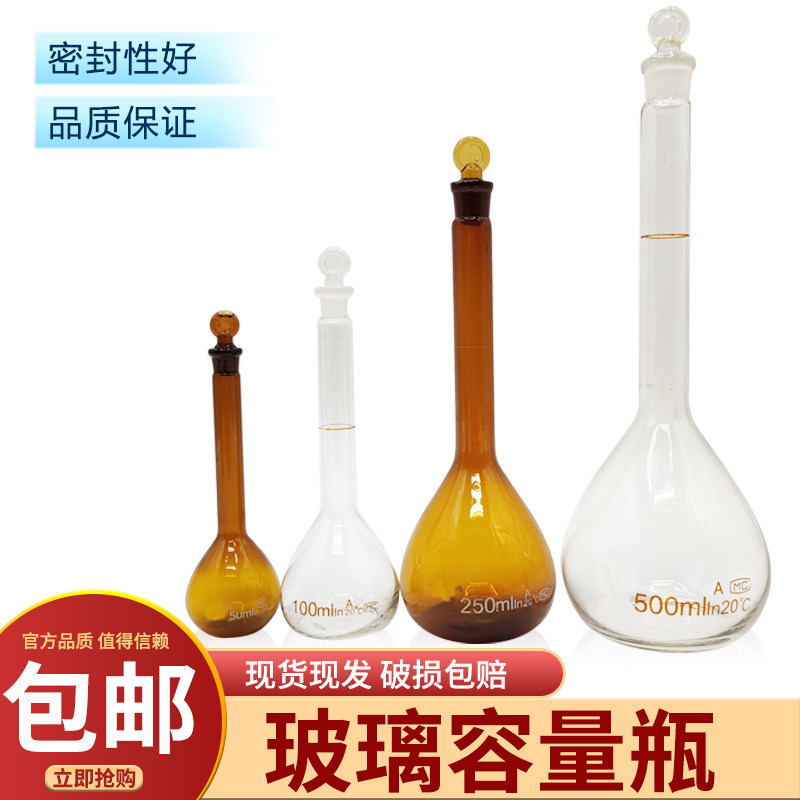 玻璃容量瓶高硼硅玻璃定量瓶1/2/5/10/20/50/100/200/500/1000ml