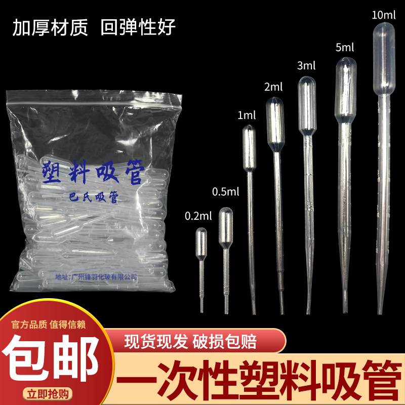 一次性塑料滴管巴氏吸管无菌加厚带刻度移液管0.2 1 2 3 5 10ml玻璃胶头小吸管分液取样吸管食品级实验室耗材