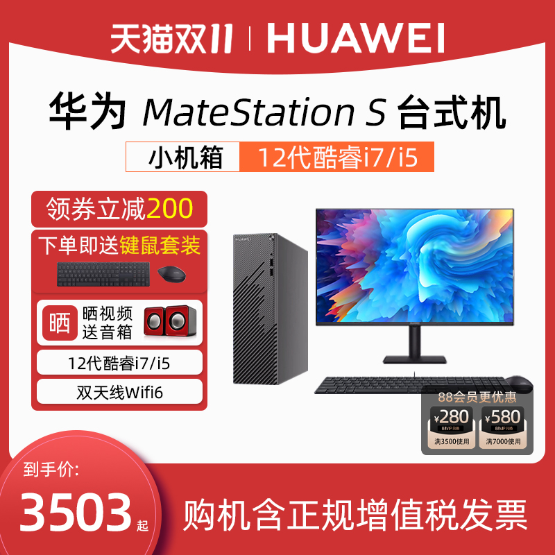 HUAWEI Huawei MateStation S 12 Generation Intel Huawei Desktop Computer Small Chassis Host i7 Business Office Game Live Learning complete machine Full design Beauty Design