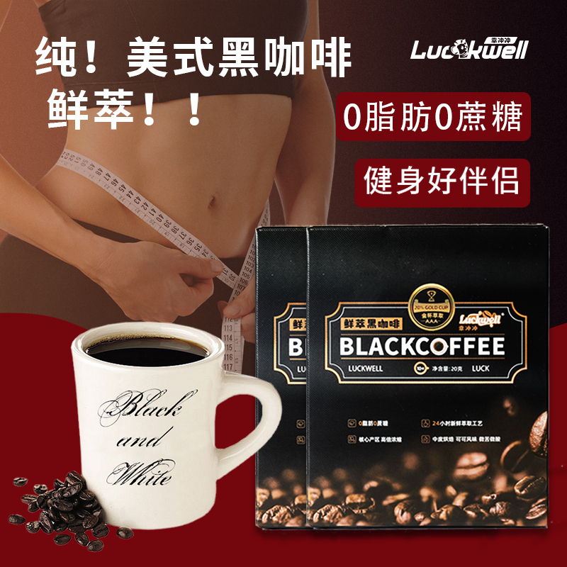 Luckwell Xingchongchong Pure Black Coffee American Style Authentic 0 Fat 0 Sucrose Yunnan Freshly Extracted Instant Pure Coffee Powder Luckwell Xingchongchong Pure Black Coffee American Style Authentic 0 Fat 0 Sucrose Yunnan Freshly Extracted Instant Pure Coffee Powder