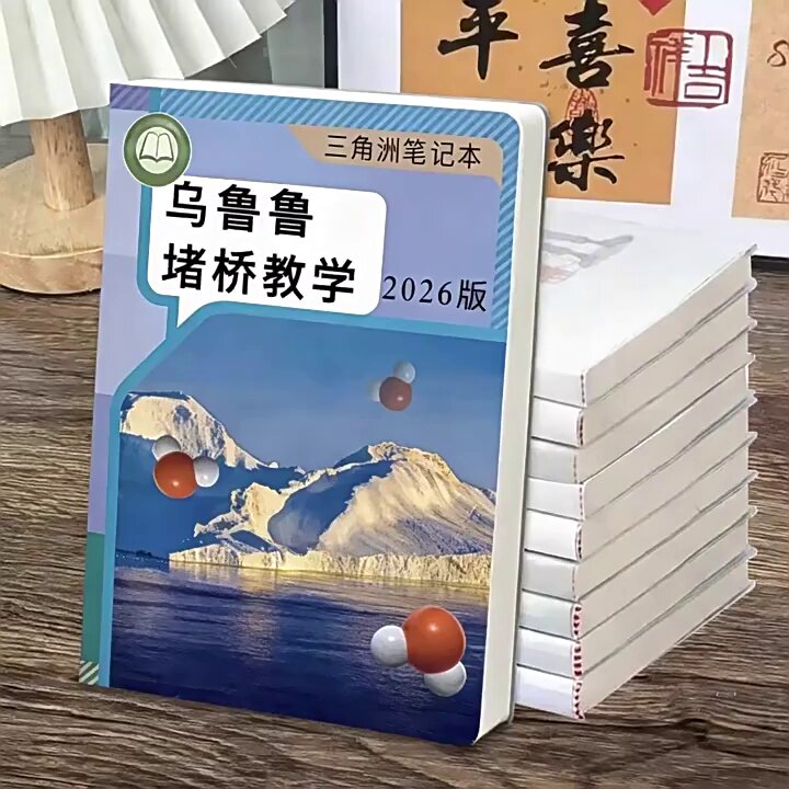 三角洲行动笔记本乌鲁鲁堵桥教学大坝跑刀胶套本游戏周边学生文具_游戏_