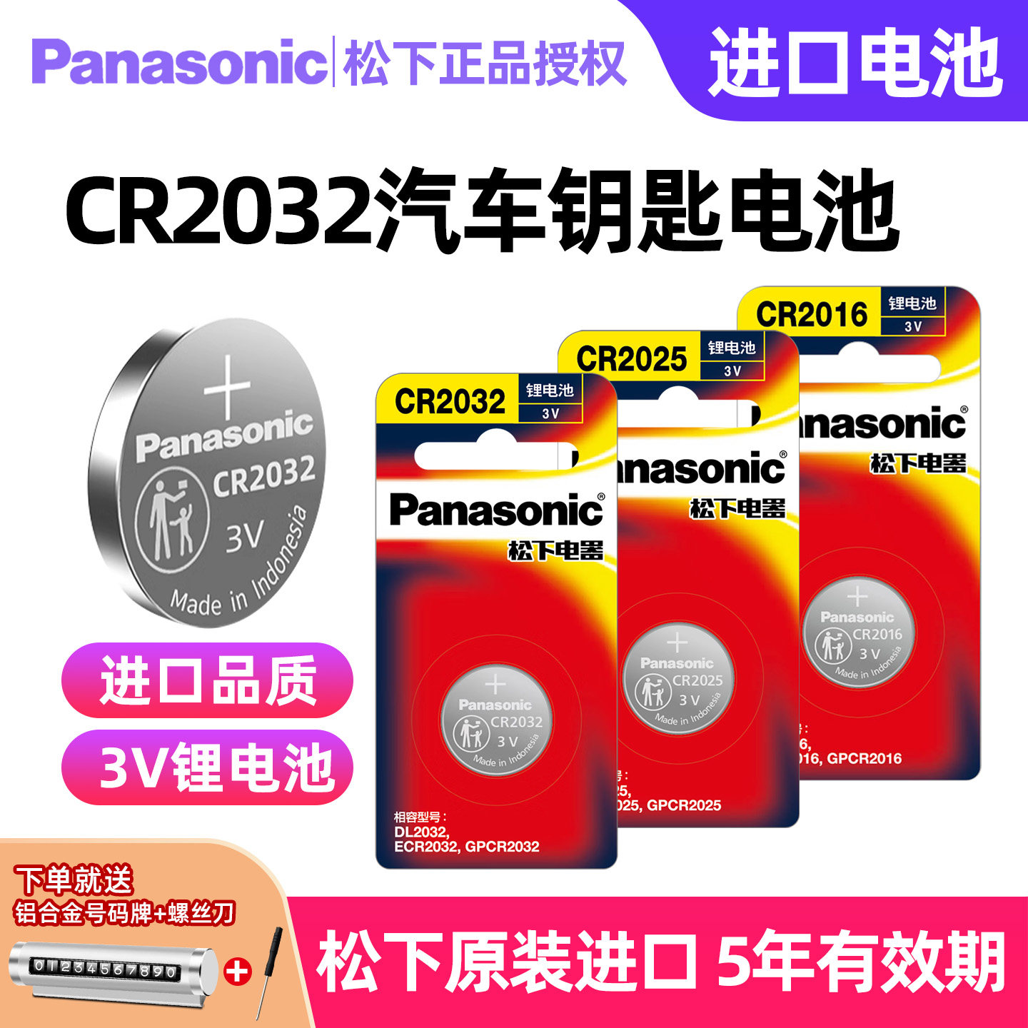 Panasonic импортировала CR2032 /CR2025/CR2450/CR2016/CR1632, подходящий для Volkswagen Toyota Mercedes-Benz Honda Audi BMW Haval, автомобильный ключ, кнопка дистанционного управления, аккумулятор Изображение 1