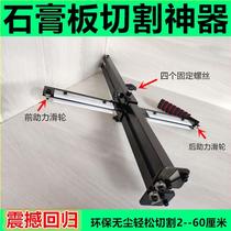 4-wheel fixed black gypsum board cutting artifact stainless steel folding hand push manual cutting board special carpentry
