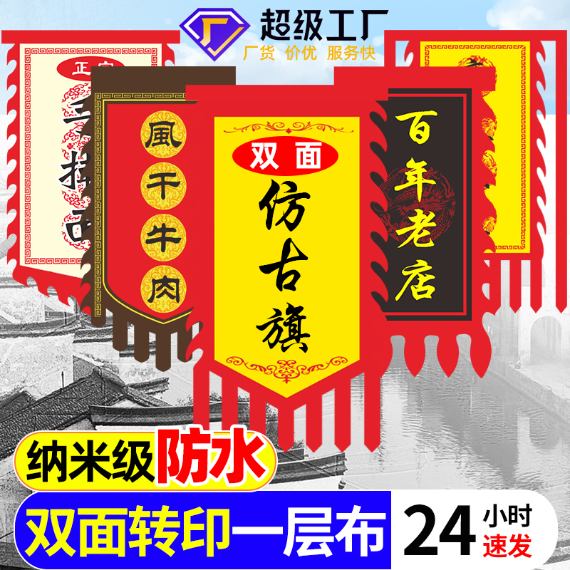 Imitation Ancient Flag Custom Hanging Flag Triangle Dragon Phoenix Flag Wolf Tooth Lace Retro Advertising Wine Flag Set As Sign Performance Banner-Taobao